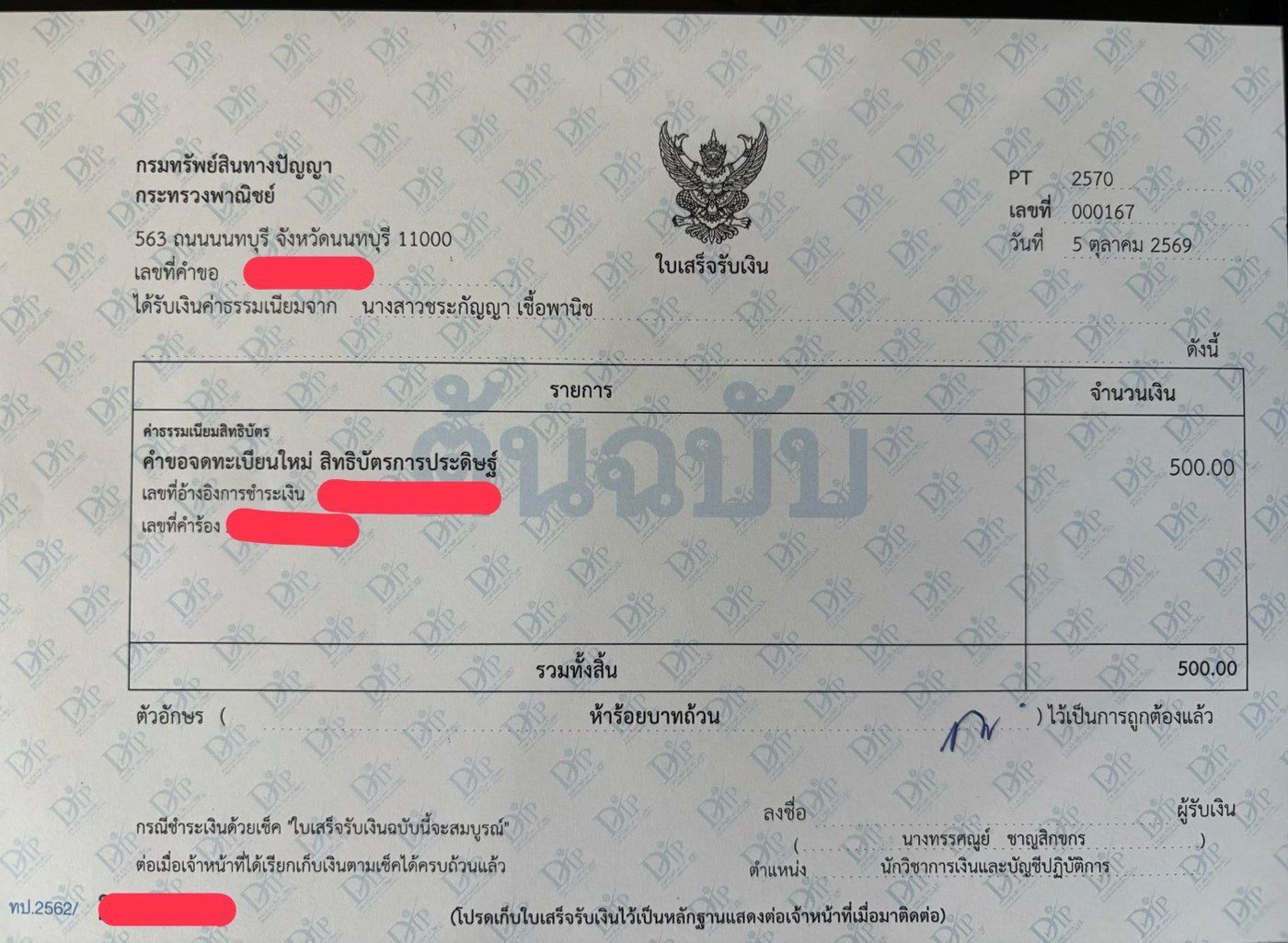 Department of Intellectual Property receipt for a new invention patent application, dated 5 October 2026